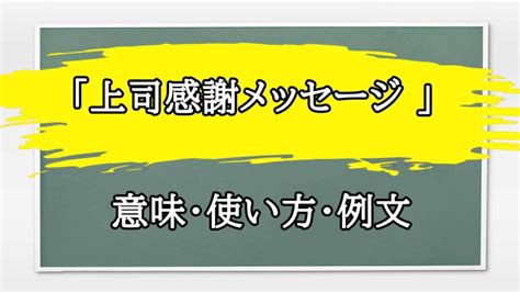 升職感謝上司|上司への感謝とサポートのための100以上のありがとうメッセー。